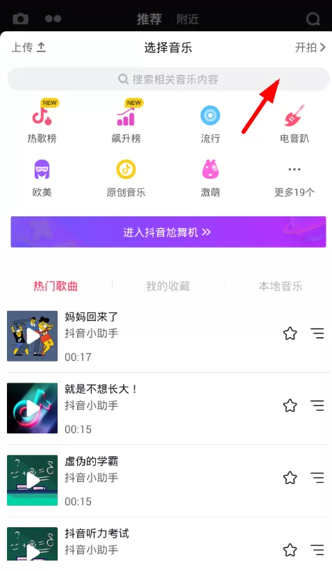 抖音中设置闪屏特效的具体流程介绍