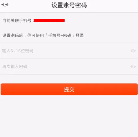 漫画岛app中绑定手机号的详细流程介绍