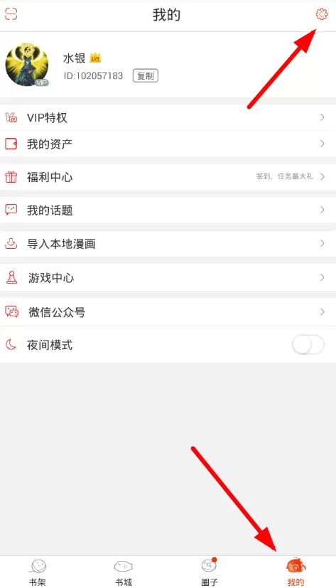 漫画岛app中绑定手机号的详细流程介绍