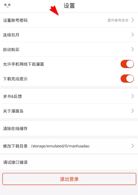 漫画岛app中绑定手机号的详细流程介绍