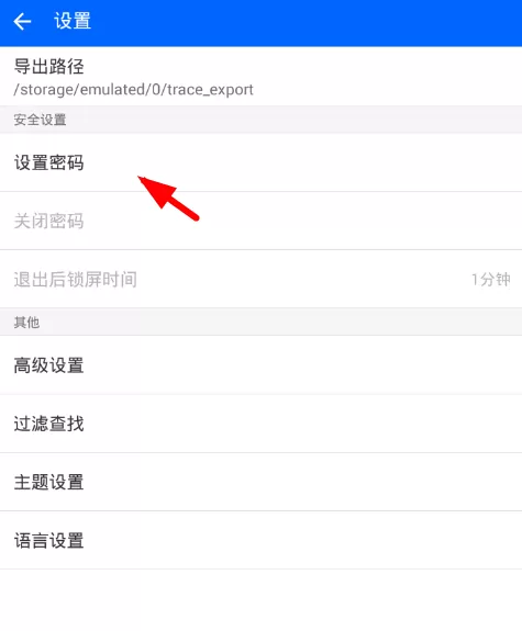 微痕迹app中设置密码的操作步骤讲解