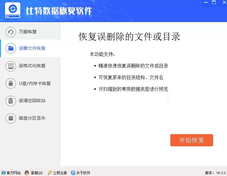 使用比特数据恢复app找回中毒U盘数据的操作步骤