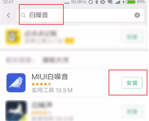 小米8设置白噪音的操作步骤