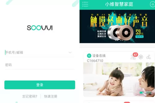 小维智慧家庭的详细使用流程