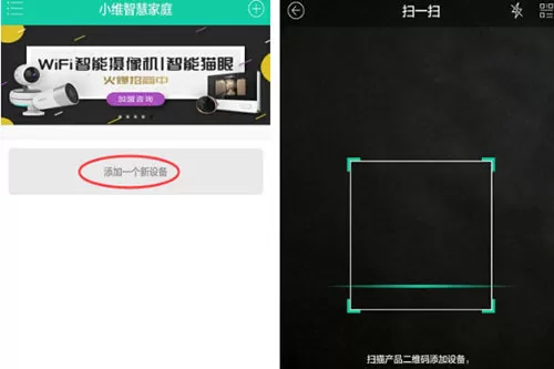 小维智慧家庭的详细使用流程