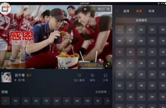 腾讯视频iPad中下载视频的具体步骤