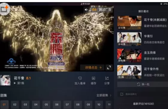 腾讯视频iPad中下载视频的具体步骤