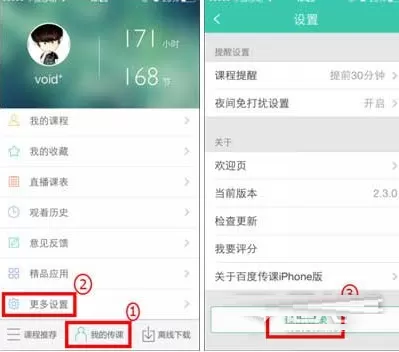 百度传课切换账户的简单操作
