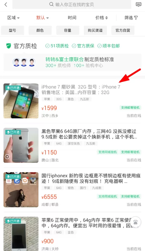 手机转转app中举报卖家骂人的操作流程介绍