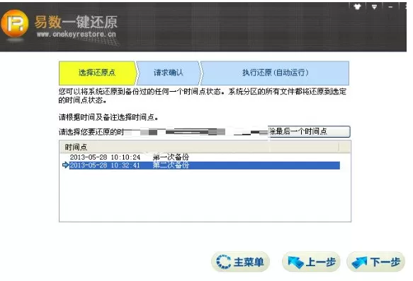 使用易数一键还原app快速还原系统的操作流程