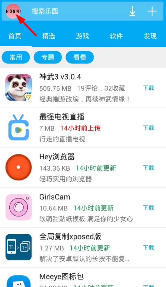 手机乐园app中查看更新数的具体步骤讲解
