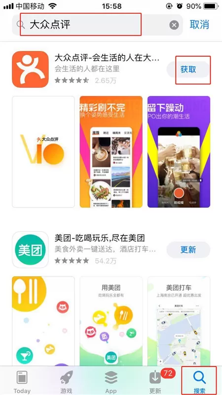 在iphone中下载App的操作过程