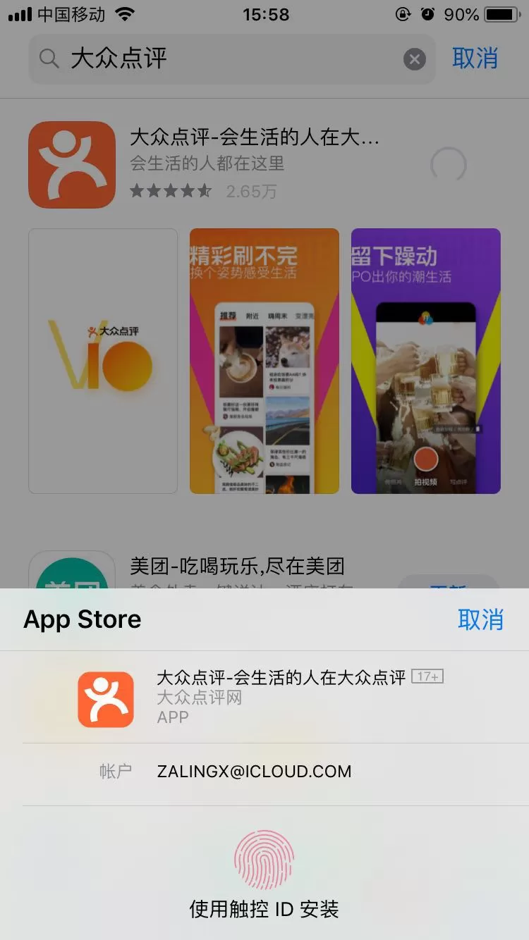 在iphone中下载App的操作过程