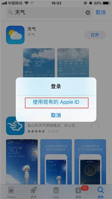 在iphone中下载App的操作过程