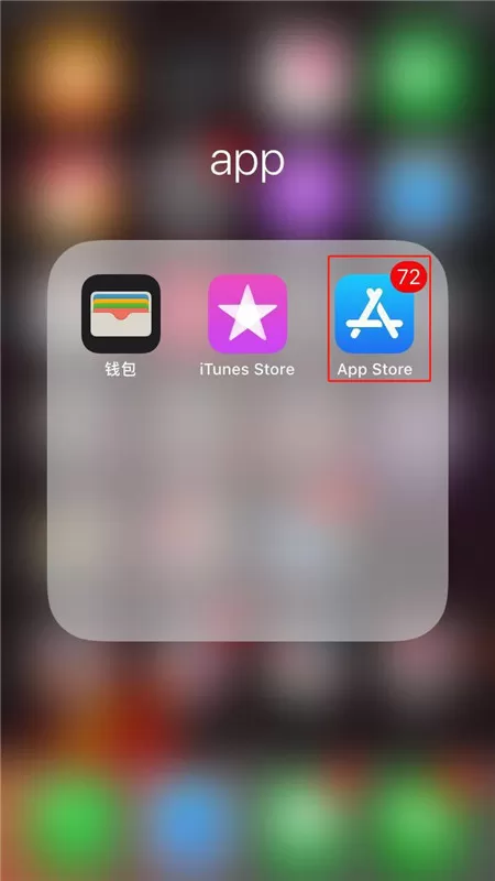 在iphone中下载App的操作过程