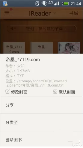 掌阅中自定义书籍封面的详细流程