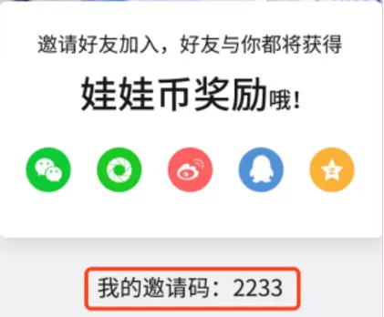 欢乐抓娃娃app中分享邀请码的具体步骤讲解