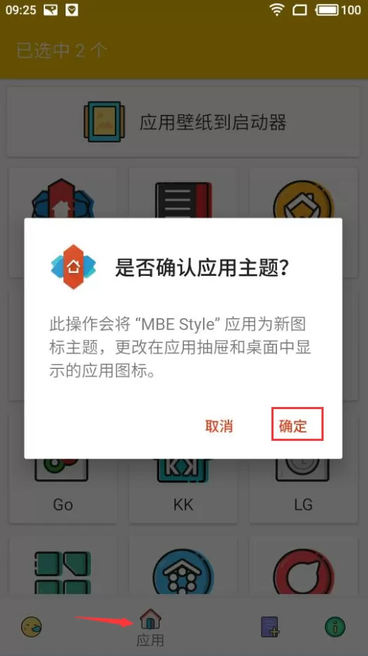 MBE Style图标包的详细使用方法讲解