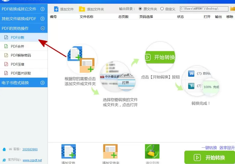 使用晨光PDF分割合并appPDF进行分割的简单操作