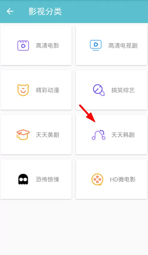 夜猫影视app中查找韩剧的流程讲解