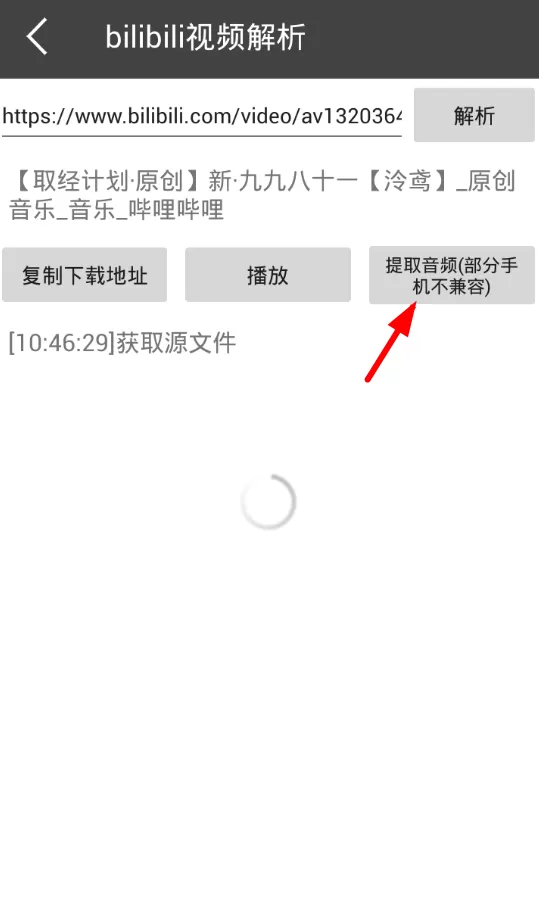 黑影app将哔哩哔哩视频音频提取出来的流程讲解