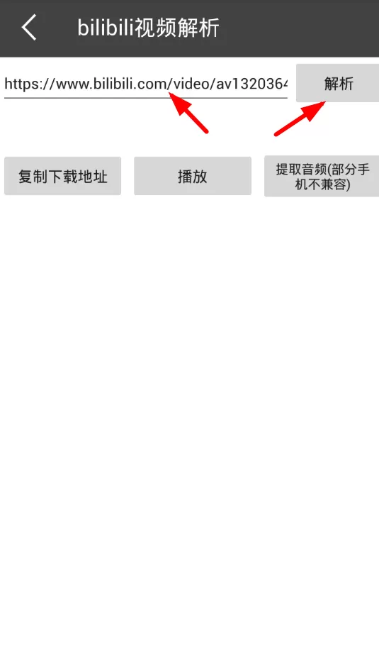 黑影app将哔哩哔哩视频音频提取出来的流程讲解