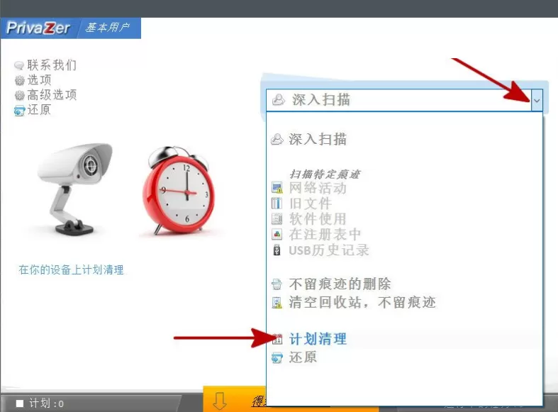 PrivaZer设置定时清理任务的具体操作