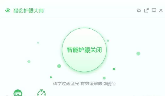 猎豹护眼大师软件的详细使用过程