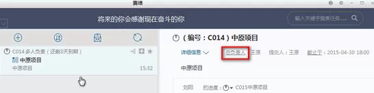 鱼骨办公软件移交任务的操作流程