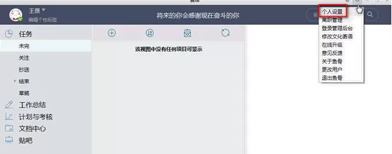 鱼骨办公软件移交任务的操作流程