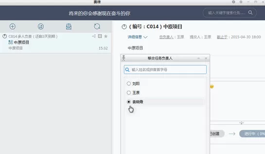 鱼骨办公软件移交任务的操作流程