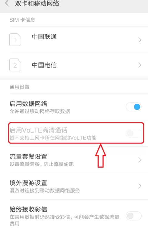 电信中开通volte功能的详细流程讲解