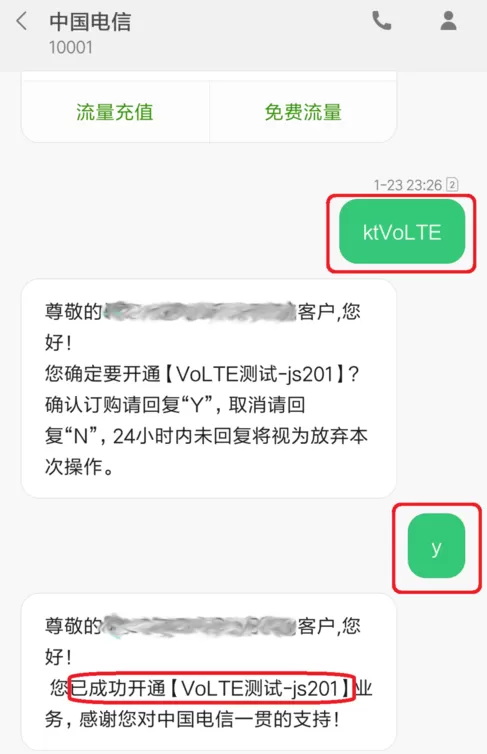 电信中开通volte功能的详细流程讲解
