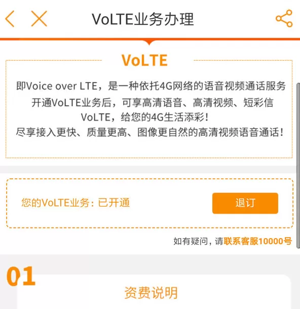 电信中开通volte功能的详细流程讲解
