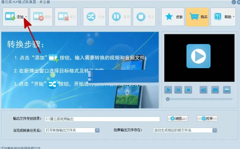 通过蒲公英3GP格式转换器转换视频的具体操作