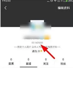 黑金直播中查看ID的具体步骤讲解