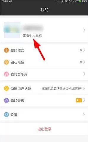 黑金直播中查看ID的具体步骤讲解