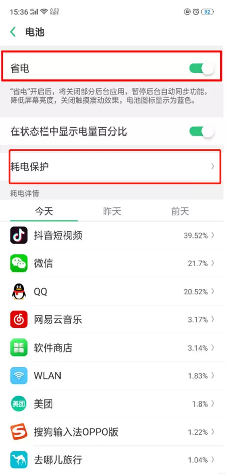 oppo手机开启省电模式的具体操作