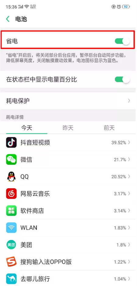 oppo手机开启省电模式的具体操作