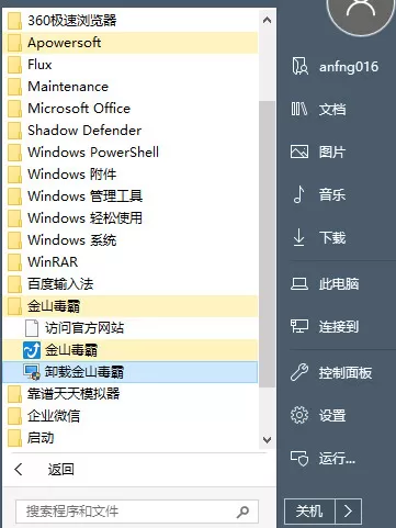 金山毒霸软件的详细卸载过程讲解