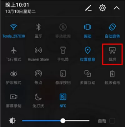 使用荣耀9i进行截屏的简单操作