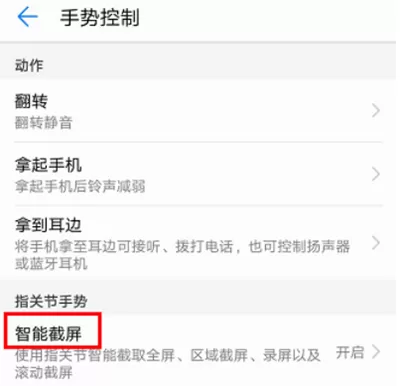 使用荣耀9i进行截屏的简单操作