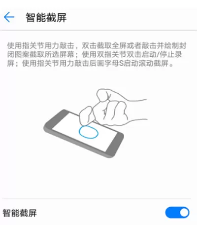 使用荣耀9i进行截屏的简单操作