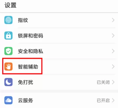使用荣耀9i进行截屏的简单操作