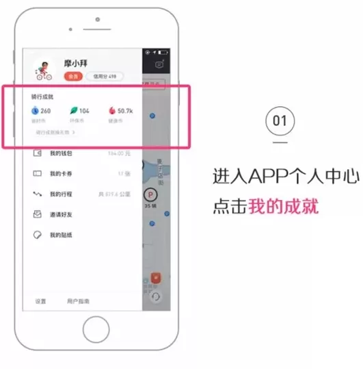 摩拜单车app中兑换车模的具体流程介绍