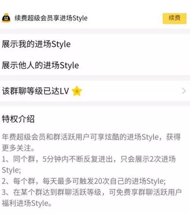 QQ中设置进场style的具体流程讲解