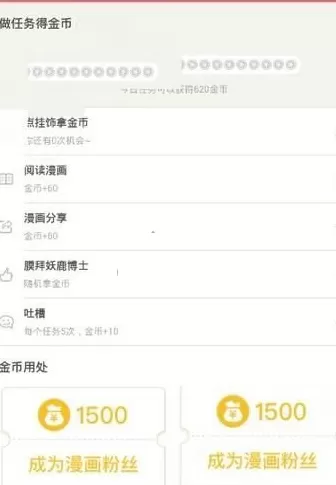 网易漫画中金币的详细作用讲解