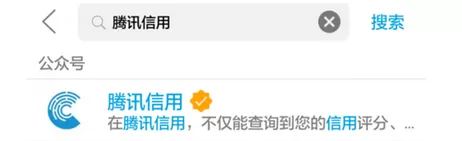 查看腾讯信用分的具体操作讲解