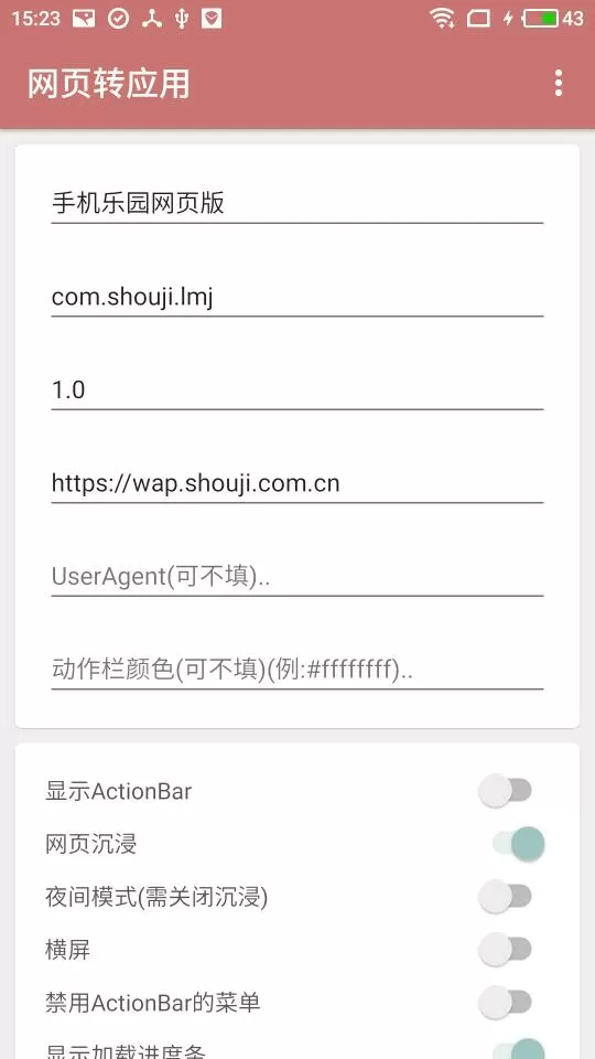 一个木函中网页转为应用的具体流程讲解