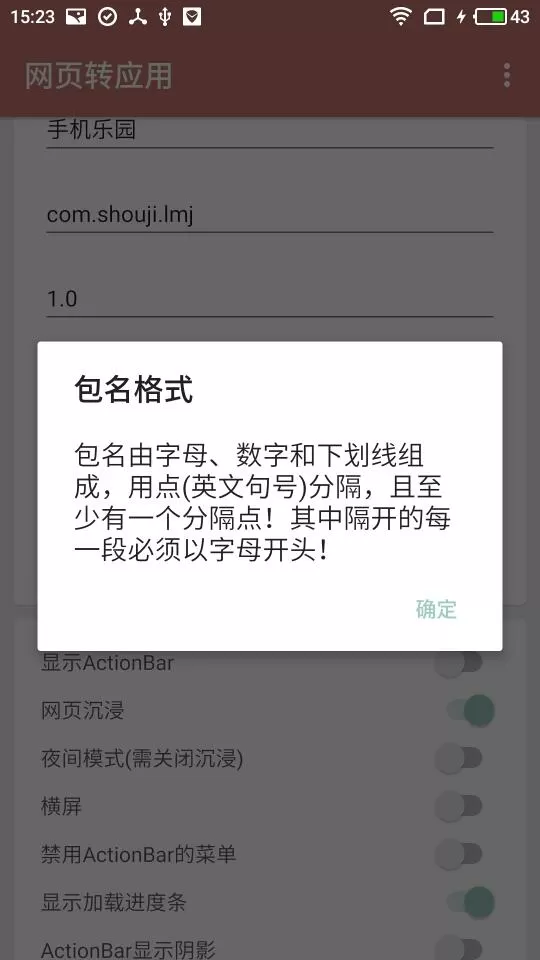 一个木函中网页转为应用的具体流程讲解